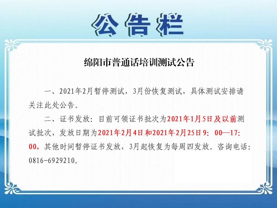 电话暂停的公告1111.jpg